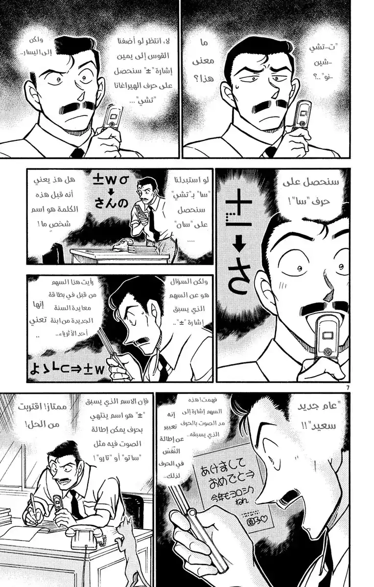 Detective Conan 529 - غورو هو غورو página 7