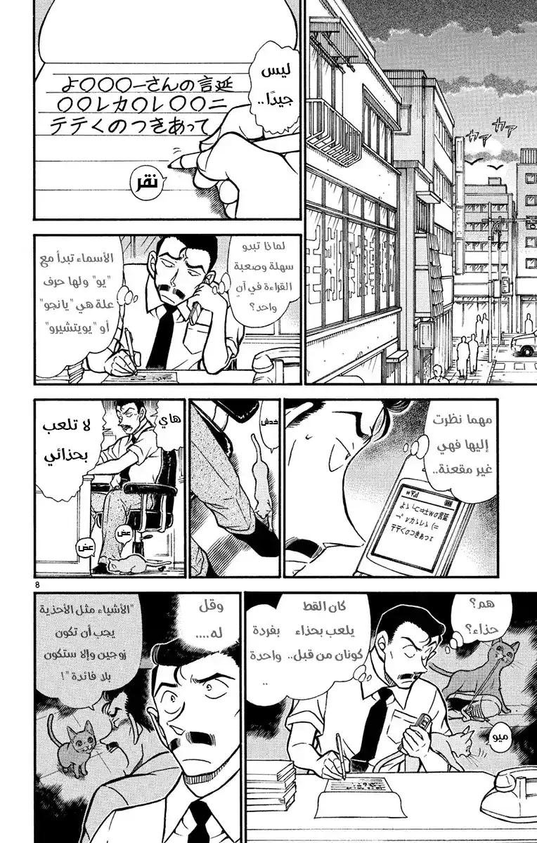 Detective Conan 529 - غورو هو غورو página 8