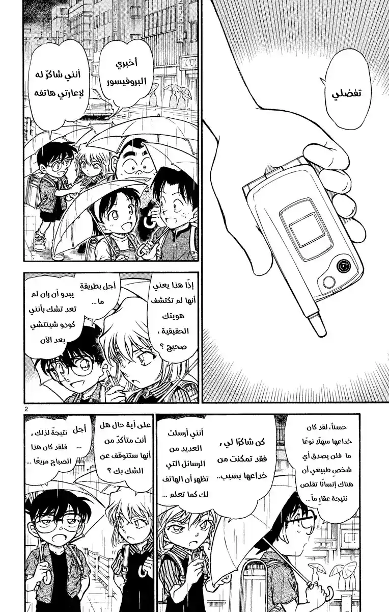 Detective Conan 484 - من محب إلى محبوبته página 2