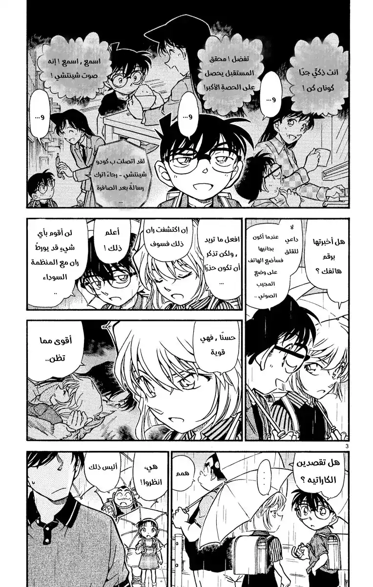 Detective Conan 484 - من محب إلى محبوبته página 3