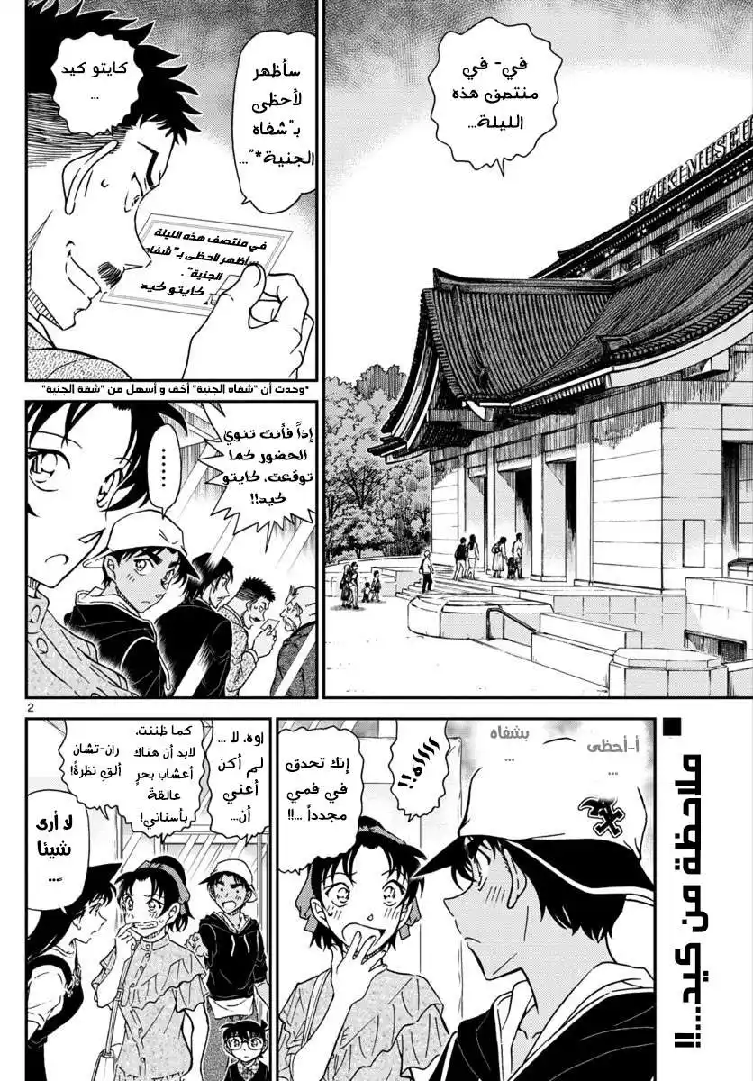 Detective Conan 1019 - الإستبدال página 3
