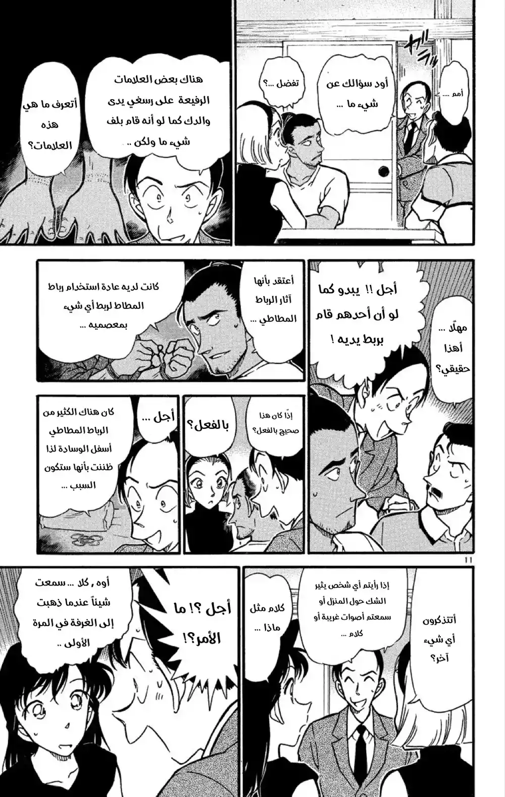 Detective Conan 408 - الكاري المُريب página 11