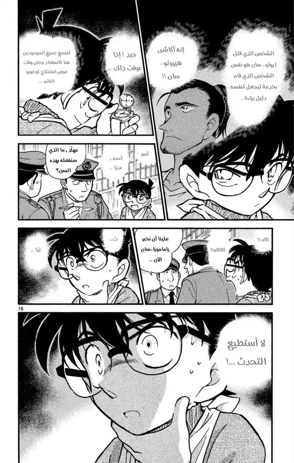 Detective Conan 408 - الكاري المُريب página 16