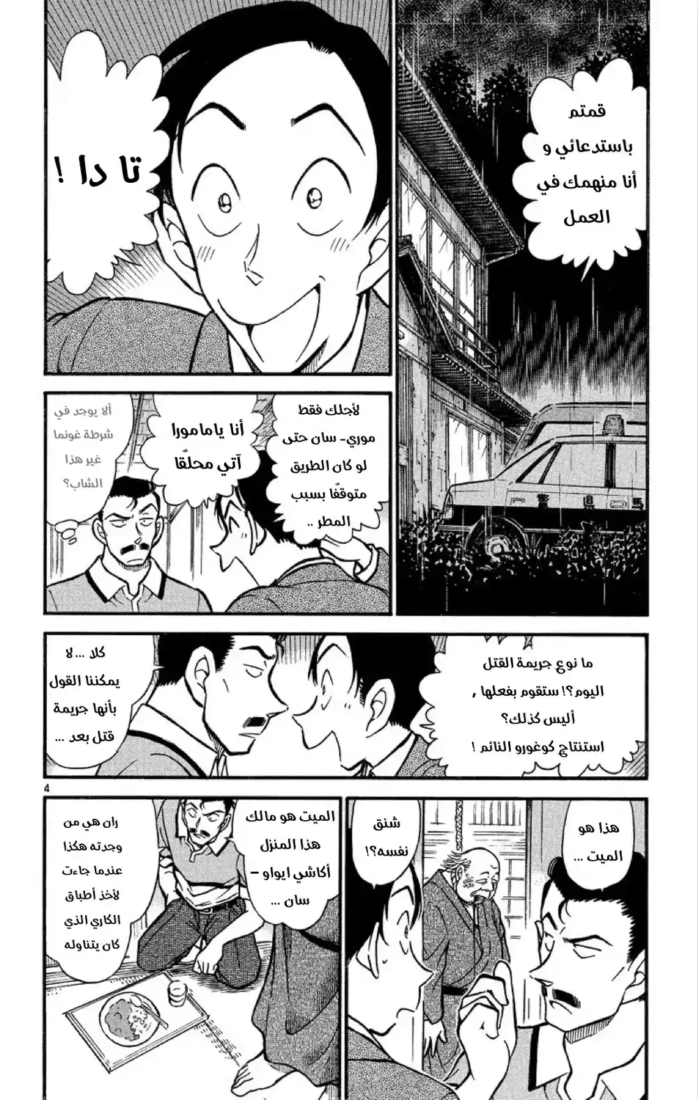 Detective Conan 408 - الكاري المُريب página 4