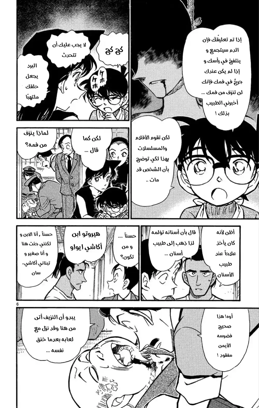 Detective Conan 408 - الكاري المُريب página 6