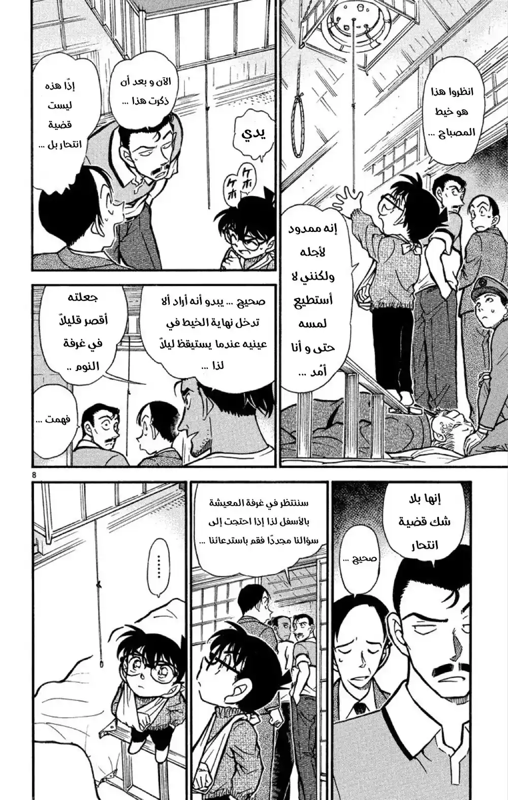 Detective Conan 408 - الكاري المُريب página 8