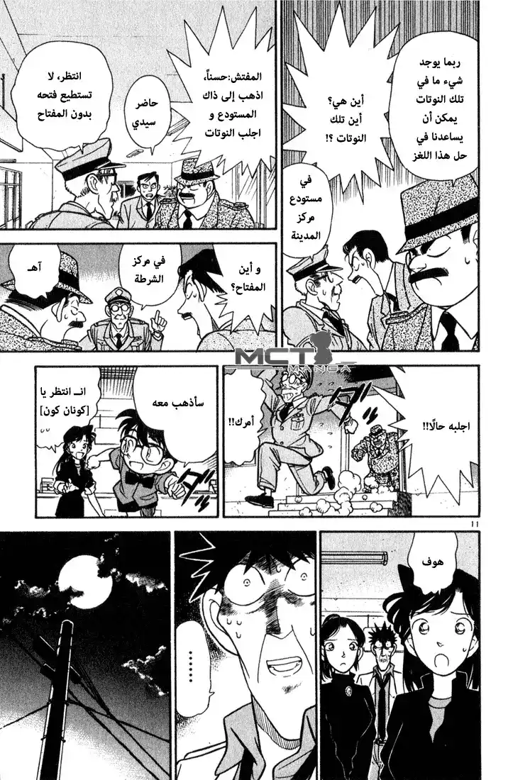 Detective Conan 65 - The Hellfire Secret página 11