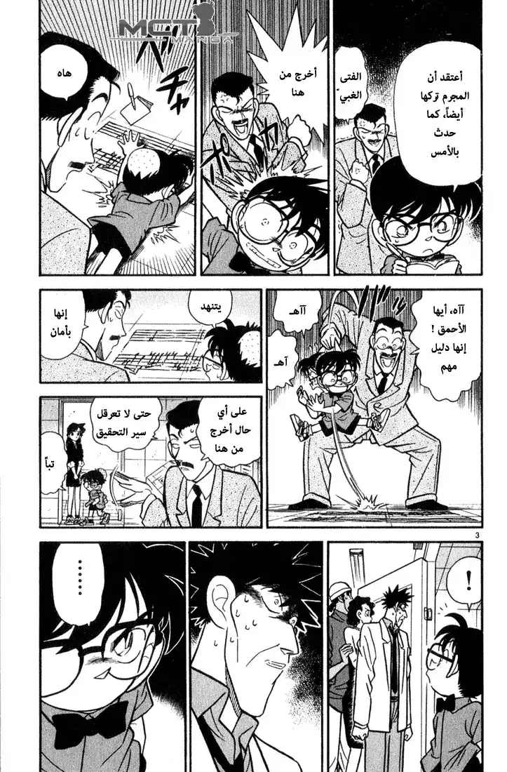 Detective Conan 65 - The Hellfire Secret página 3