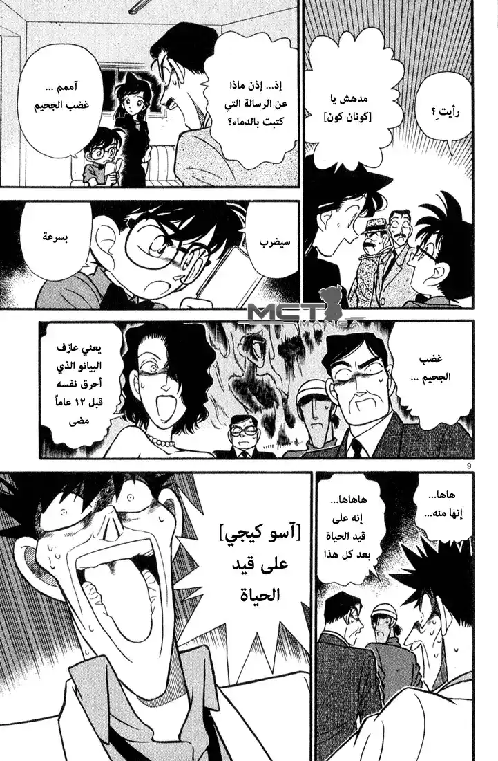 Detective Conan 65 - The Hellfire Secret página 9