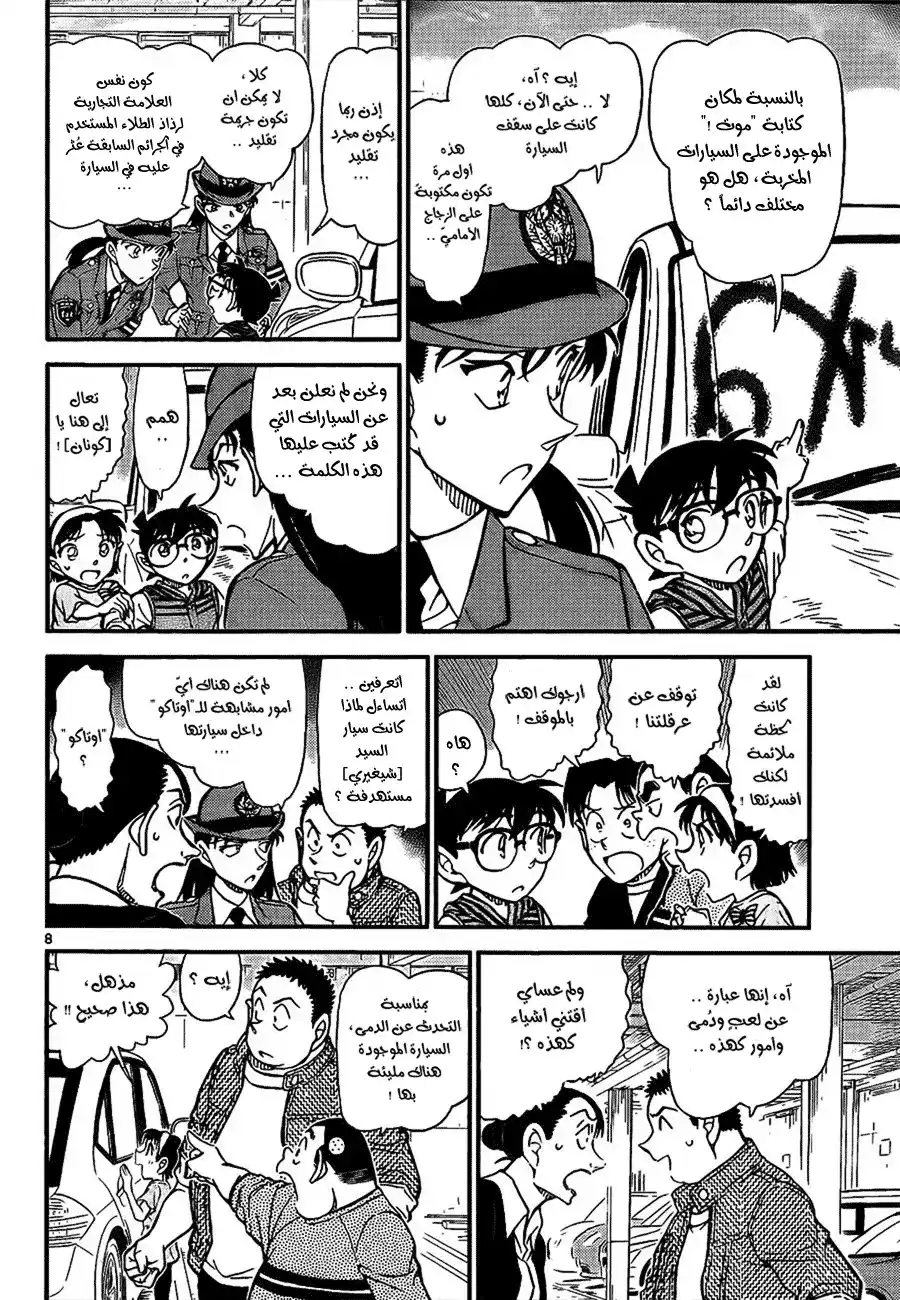 Detective Conan 791 - Do You Not Remember? página 10