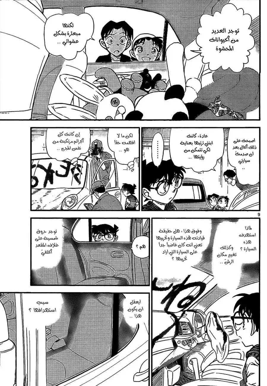 Detective Conan 791 - Do You Not Remember? página 11