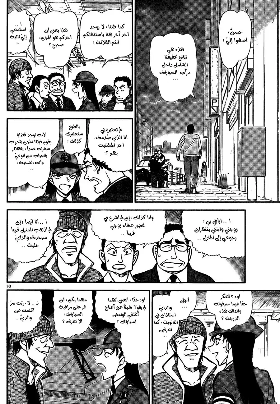 Detective Conan 791 - Do You Not Remember? página 12