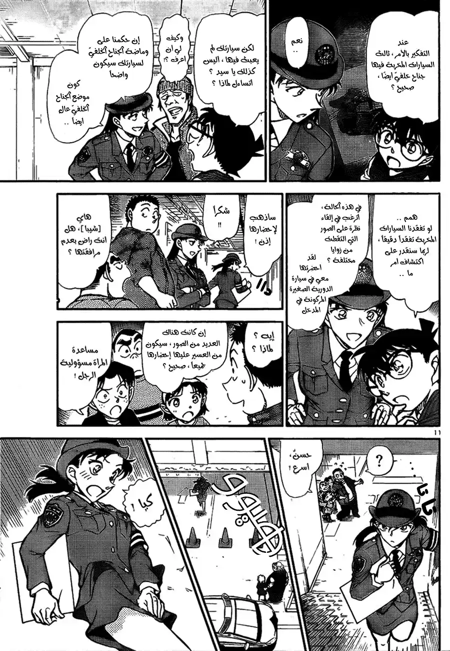 Detective Conan 791 - Do You Not Remember? página 13