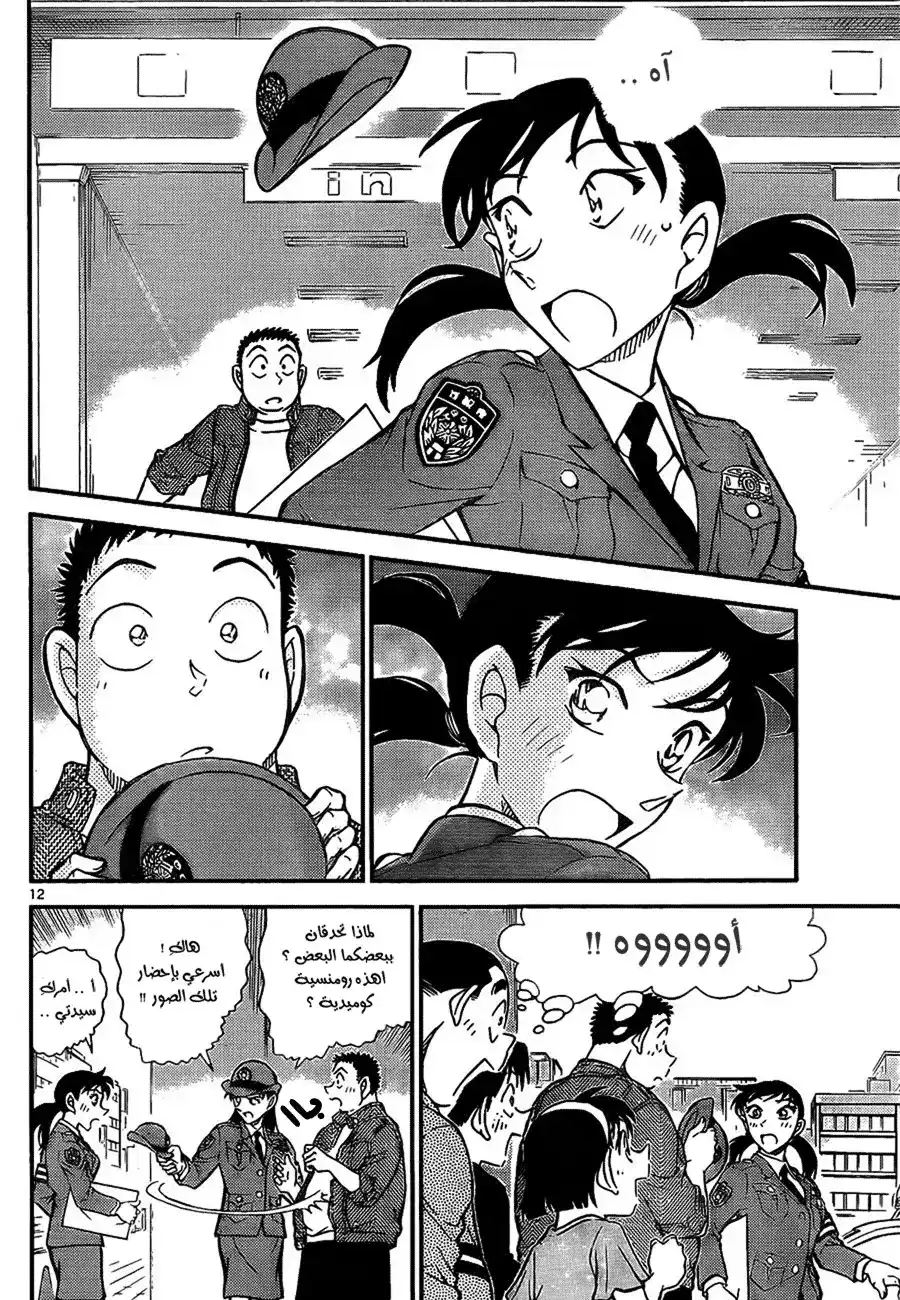 Detective Conan 791 - Do You Not Remember? página 14