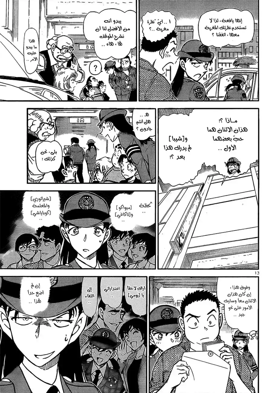 Detective Conan 791 - Do You Not Remember? página 15