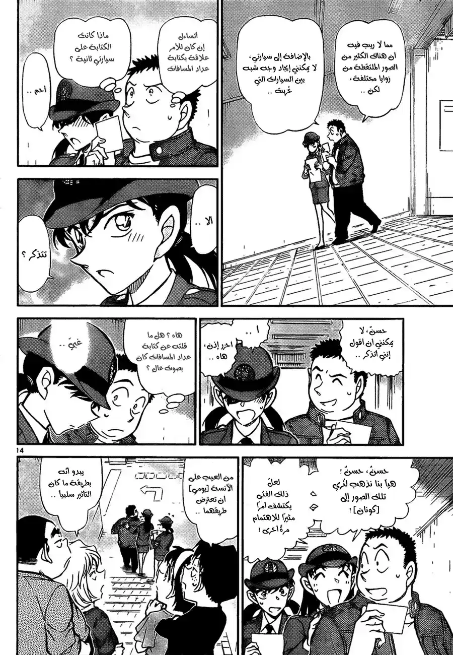 Detective Conan 791 - Do You Not Remember? página 16