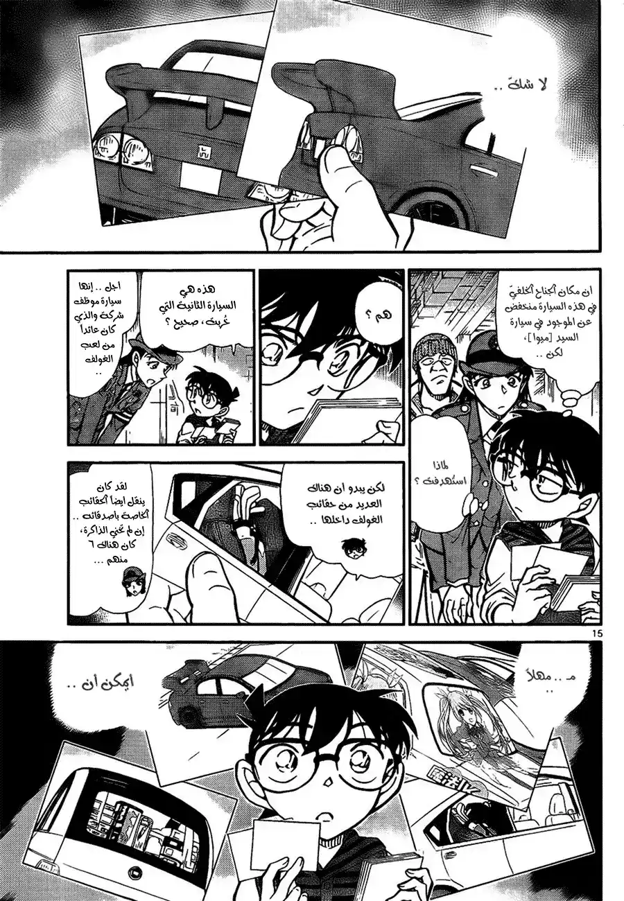 Detective Conan 791 - Do You Not Remember? página 17