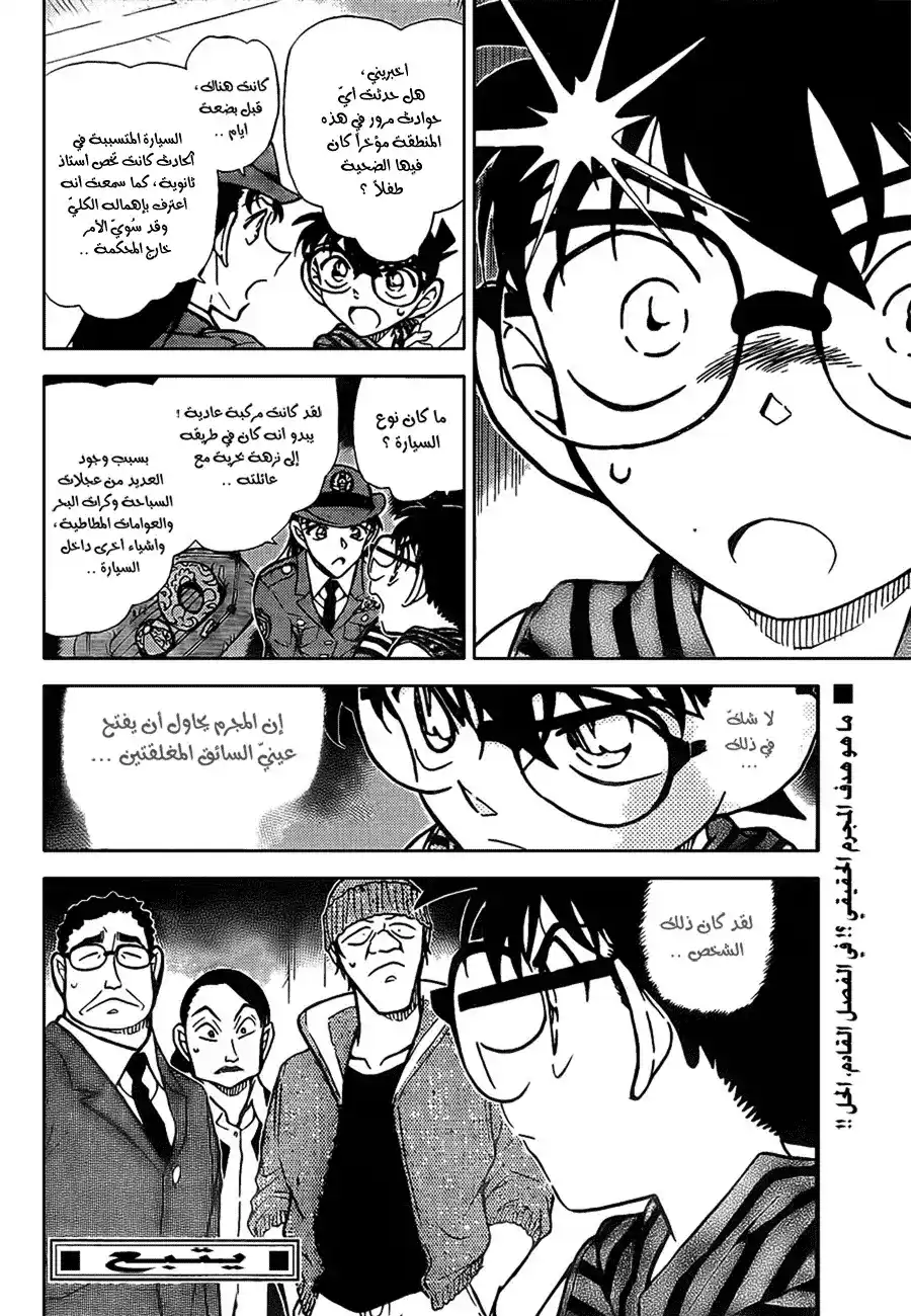 Detective Conan 791 - Do You Not Remember? página 18