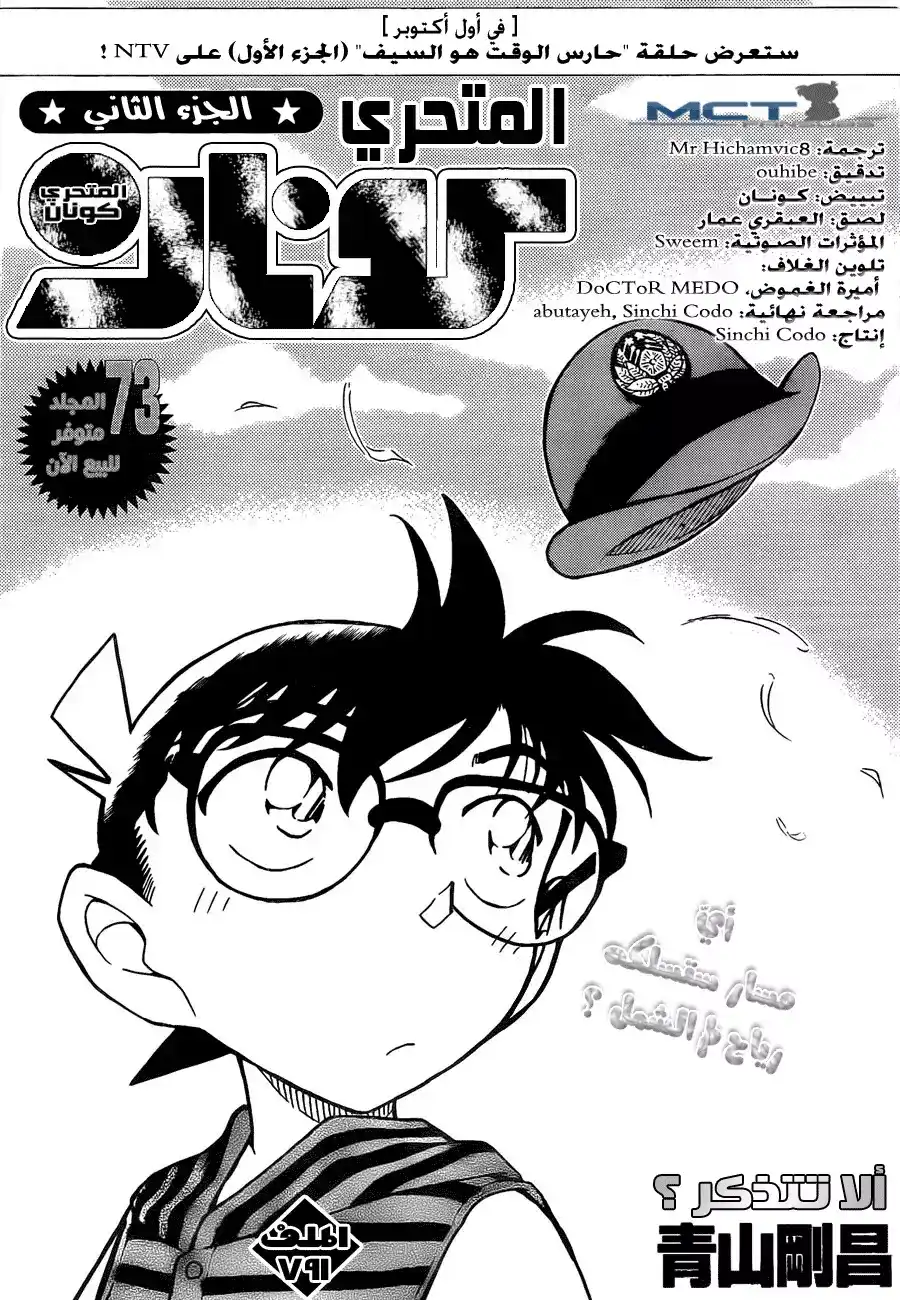 Detective Conan 791 - Do You Not Remember? página 3