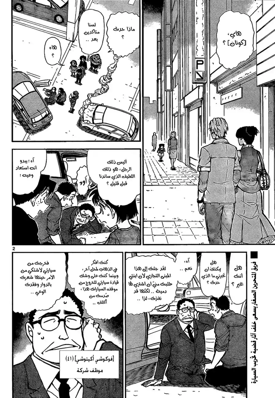 Detective Conan 791 - Do You Not Remember? página 4