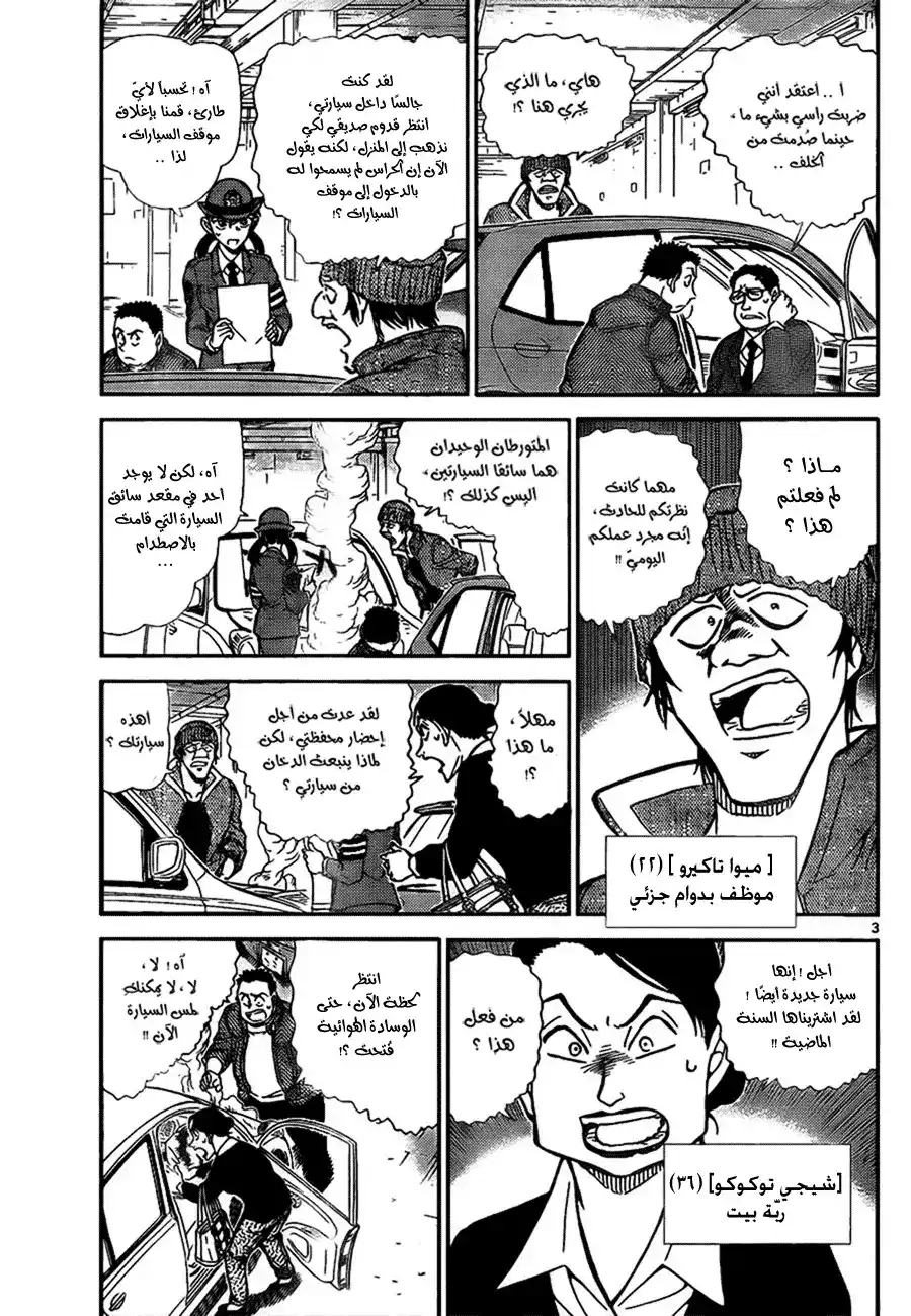 Detective Conan 791 - Do You Not Remember? página 5