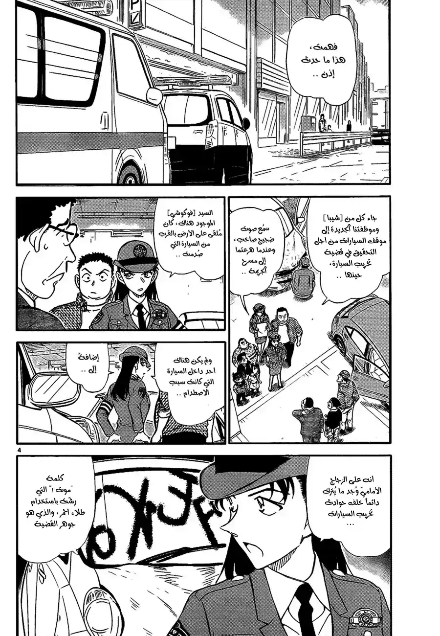 Detective Conan 791 - Do You Not Remember? página 6