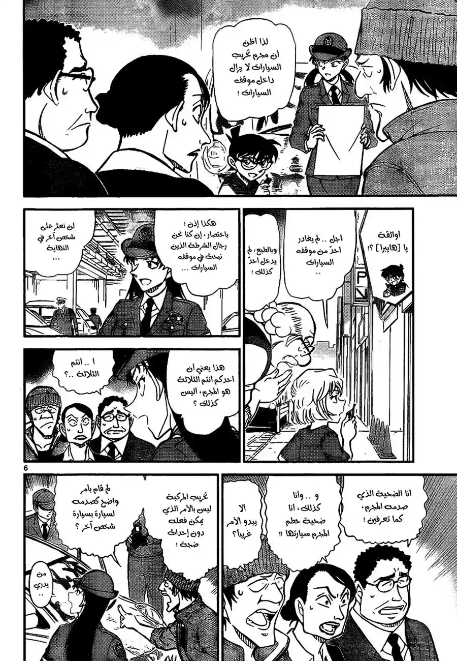 Detective Conan 791 - Do You Not Remember? página 8