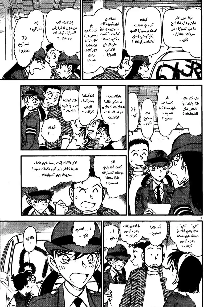 Detective Conan 791 - Do You Not Remember? página 9