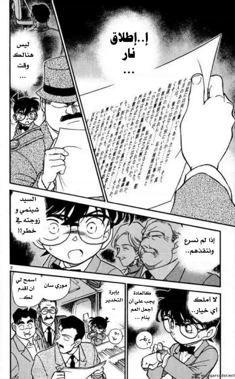 Detective Conan 184 - في فرنسا ... página 2