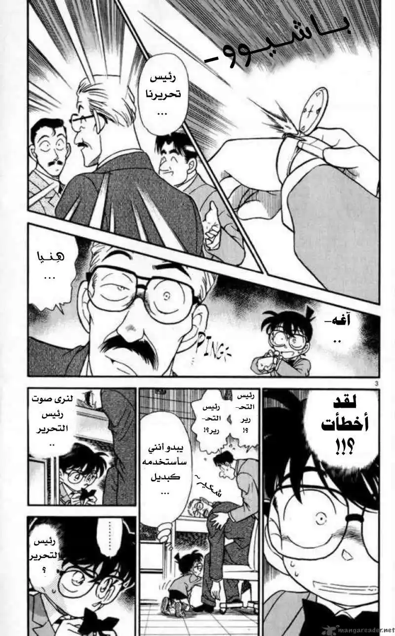 Detective Conan 184 - في فرنسا ... página 3