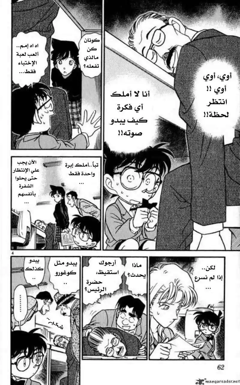 Detective Conan 184 - في فرنسا ... página 4