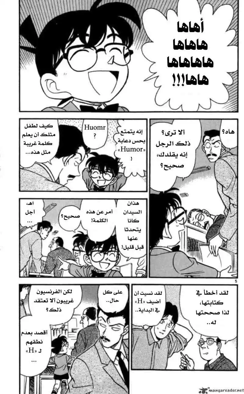 Detective Conan 184 - في فرنسا ... página 5