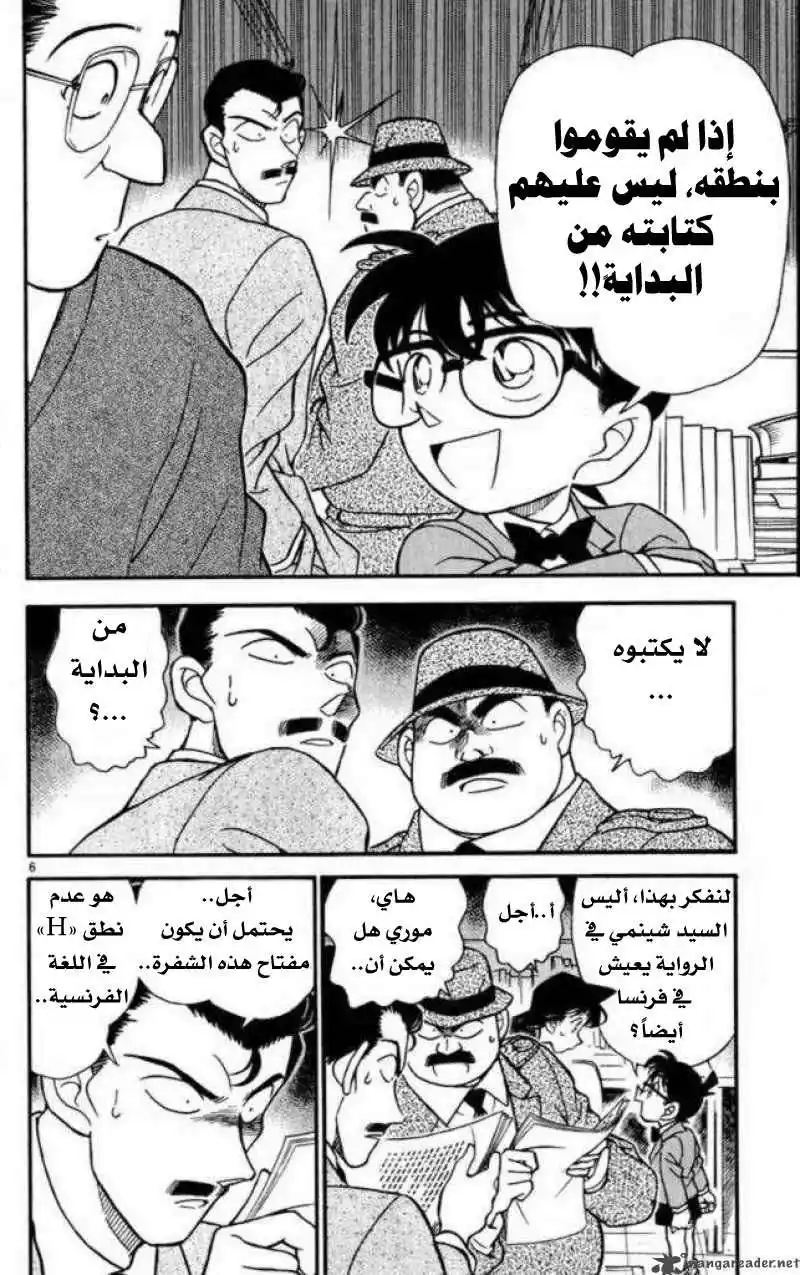 Detective Conan 184 - في فرنسا ... página 6