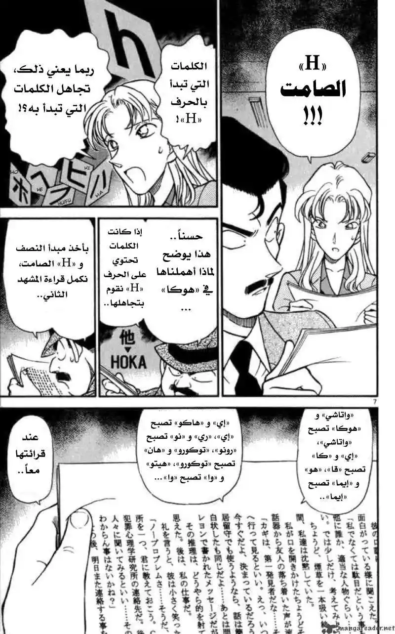 Detective Conan 184 - في فرنسا ... página 7
