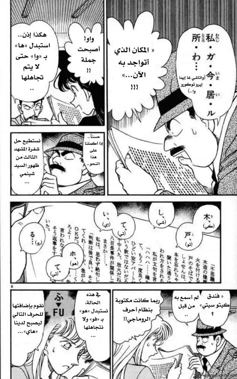 Detective Conan 184 - في فرنسا ... página 8