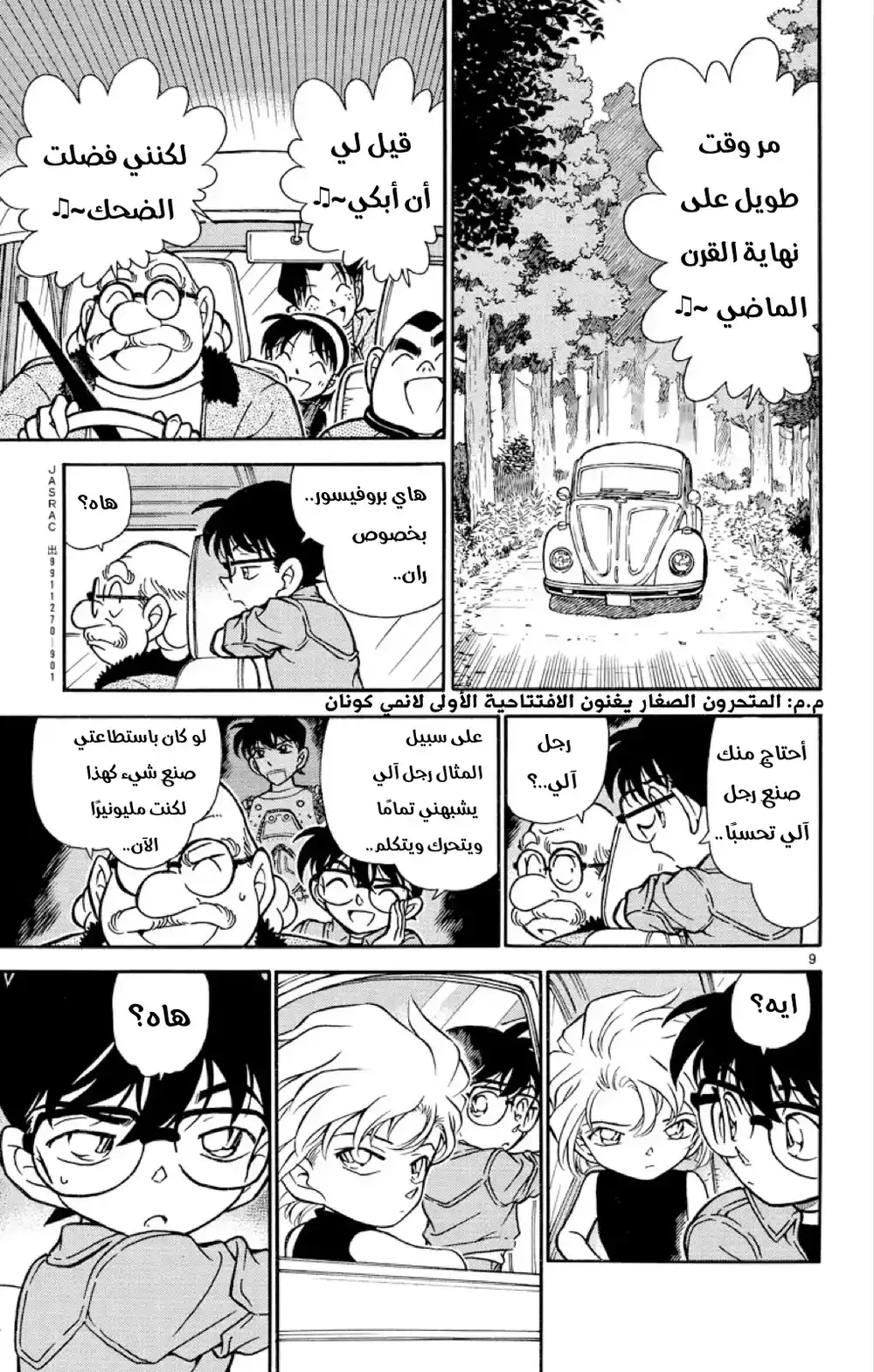 Detective Conan 251 - الاحياء اليائس - المتحرون المخطئون página 12