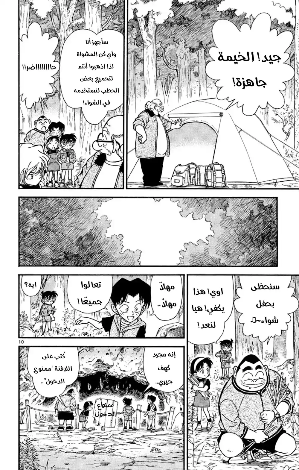 Detective Conan 251 - الاحياء اليائس - المتحرون المخطئون página 13