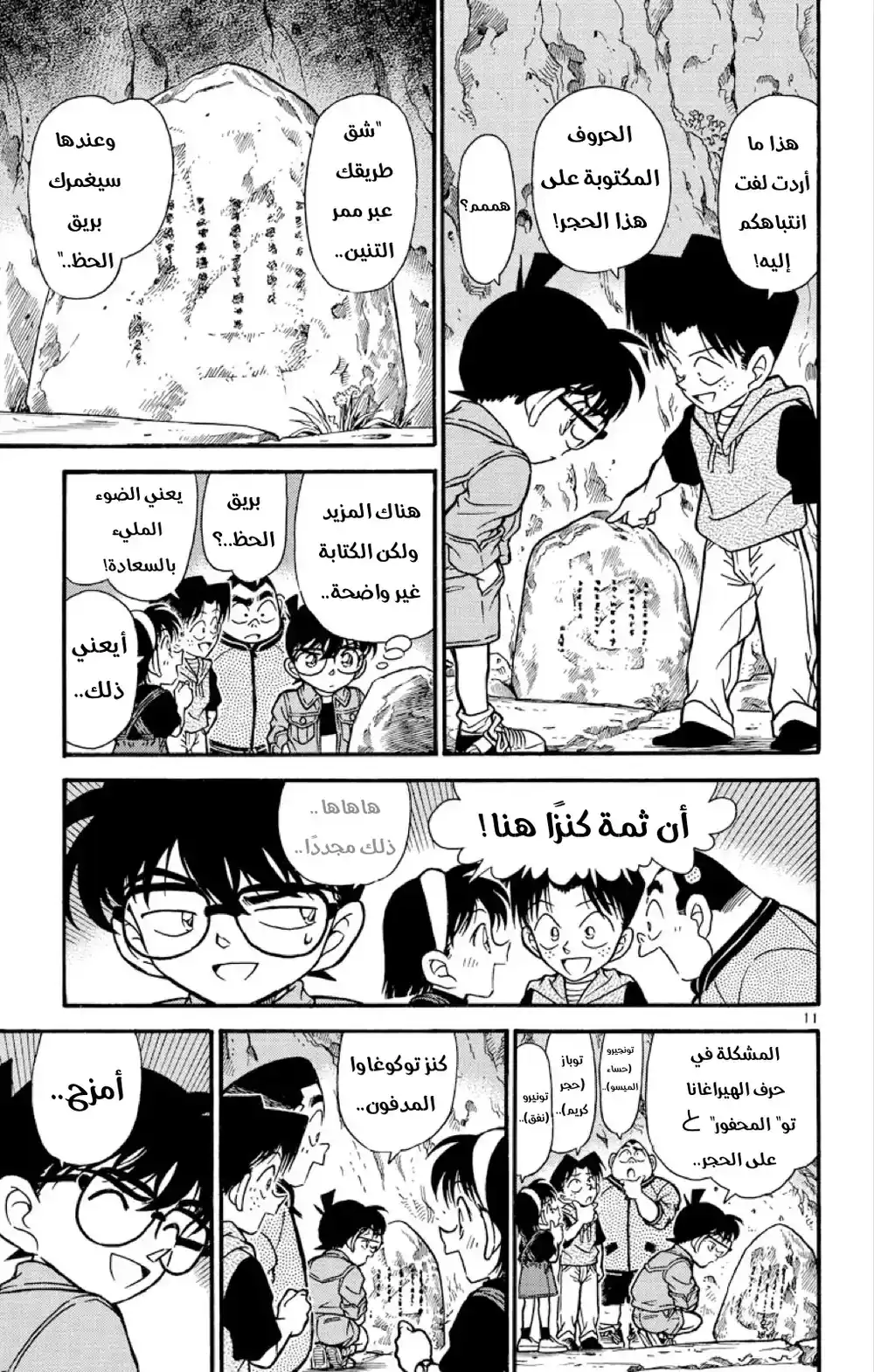 Detective Conan 251 - الاحياء اليائس - المتحرون المخطئون página 14