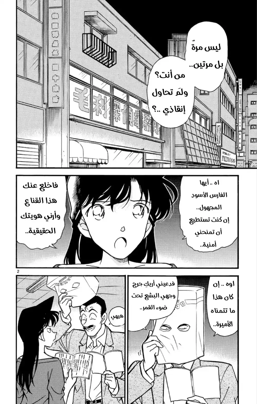 Detective Conan 251 - الاحياء اليائس - المتحرون المخطئون página 3