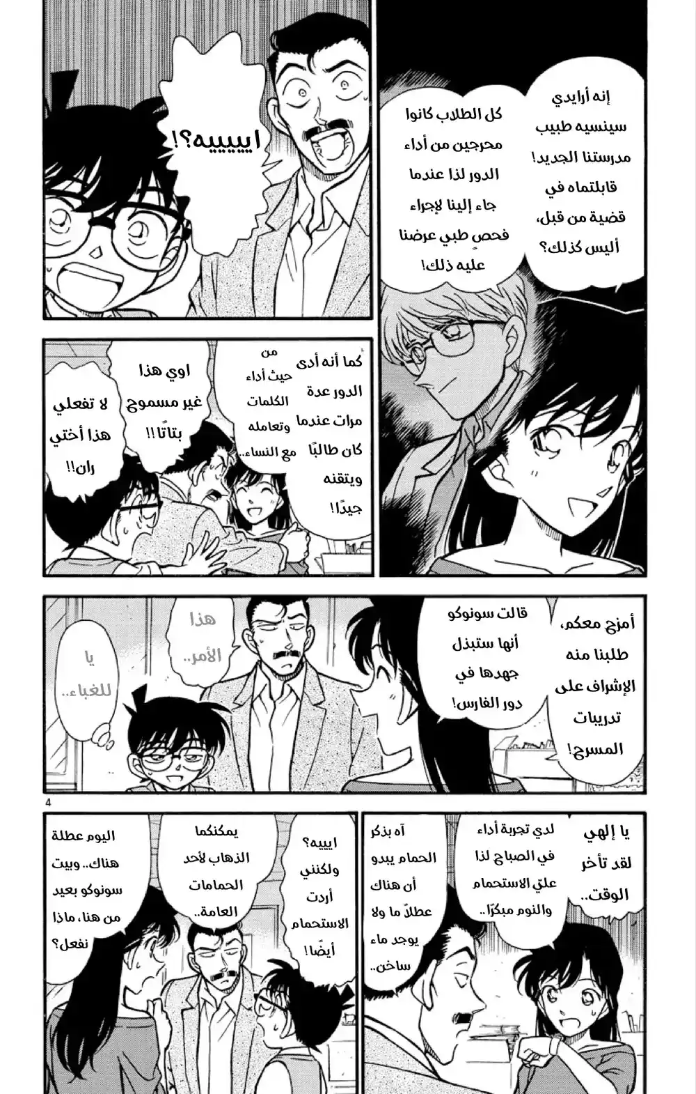 Detective Conan 251 - الاحياء اليائس - المتحرون المخطئون página 5