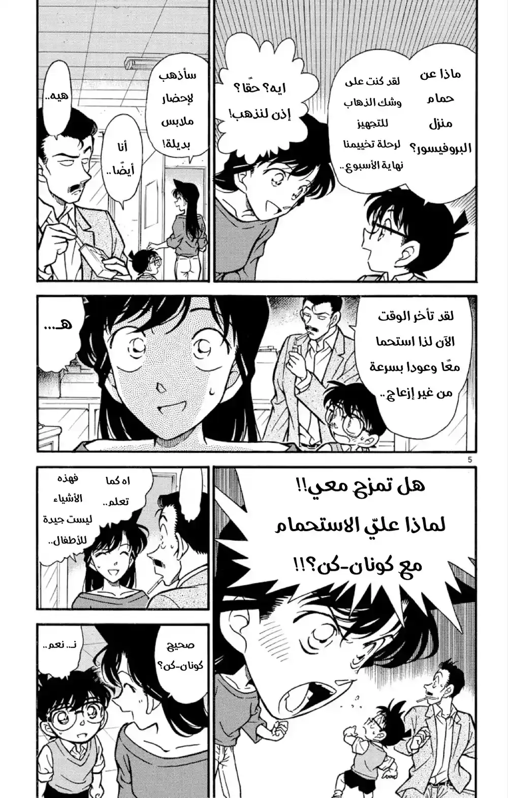 Detective Conan 251 - الاحياء اليائس - المتحرون المخطئون página 6