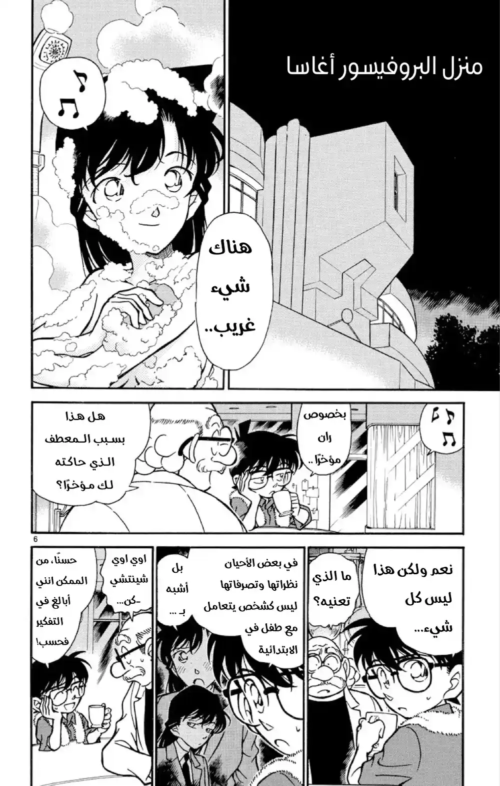 Detective Conan 251 - الاحياء اليائس - المتحرون المخطئون página 7