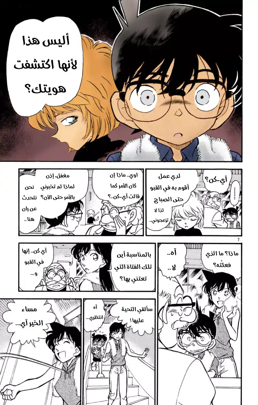 Detective Conan 251 - الاحياء اليائس - المتحرون المخطئون página 8