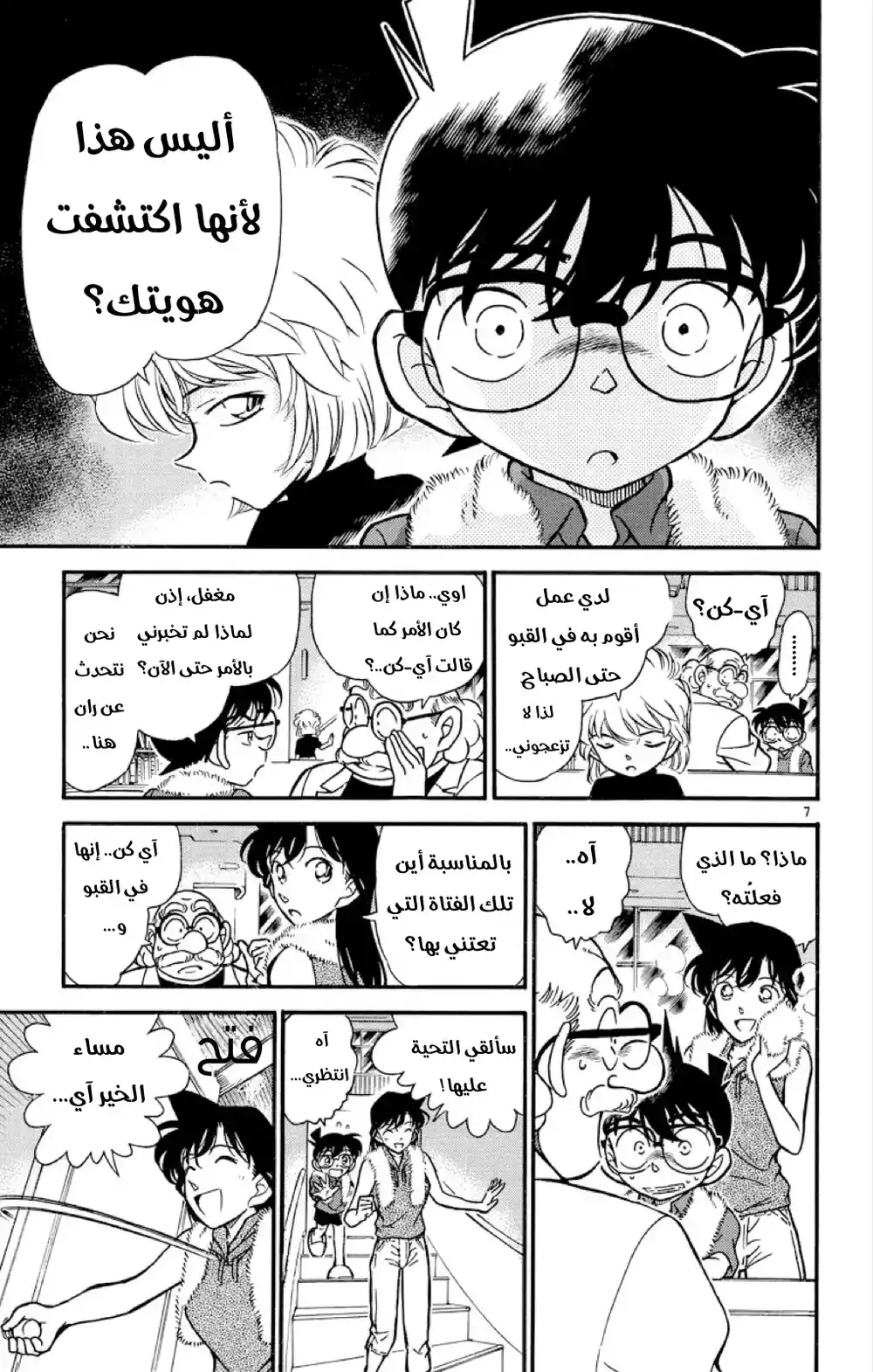 Detective Conan 251 - الاحياء اليائس - المتحرون المخطئون página 9