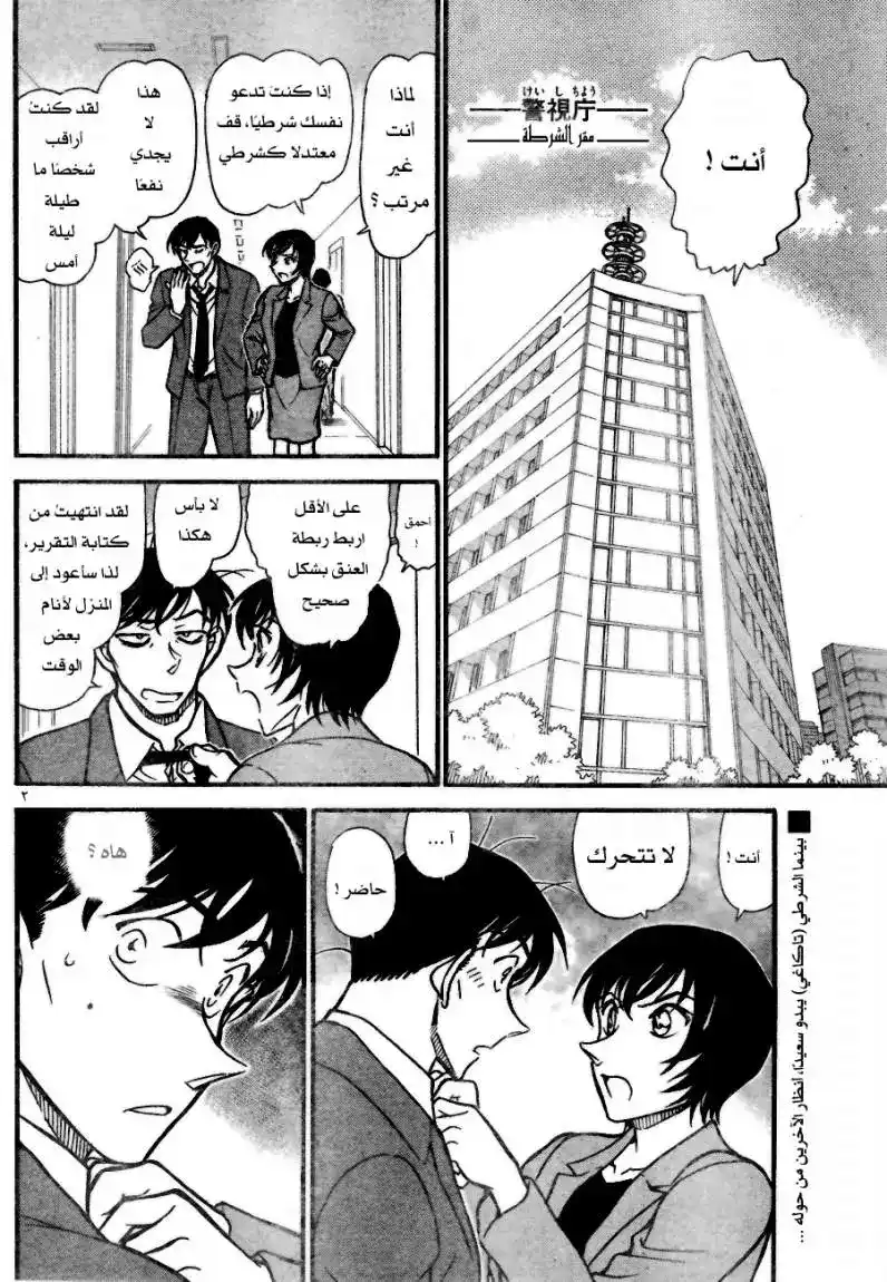 Detective Conan 705 - حب المعلمة كوباياشي página 2