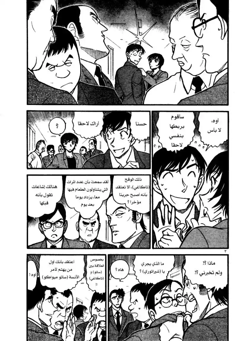 Detective Conan 705 - حب المعلمة كوباياشي página 3