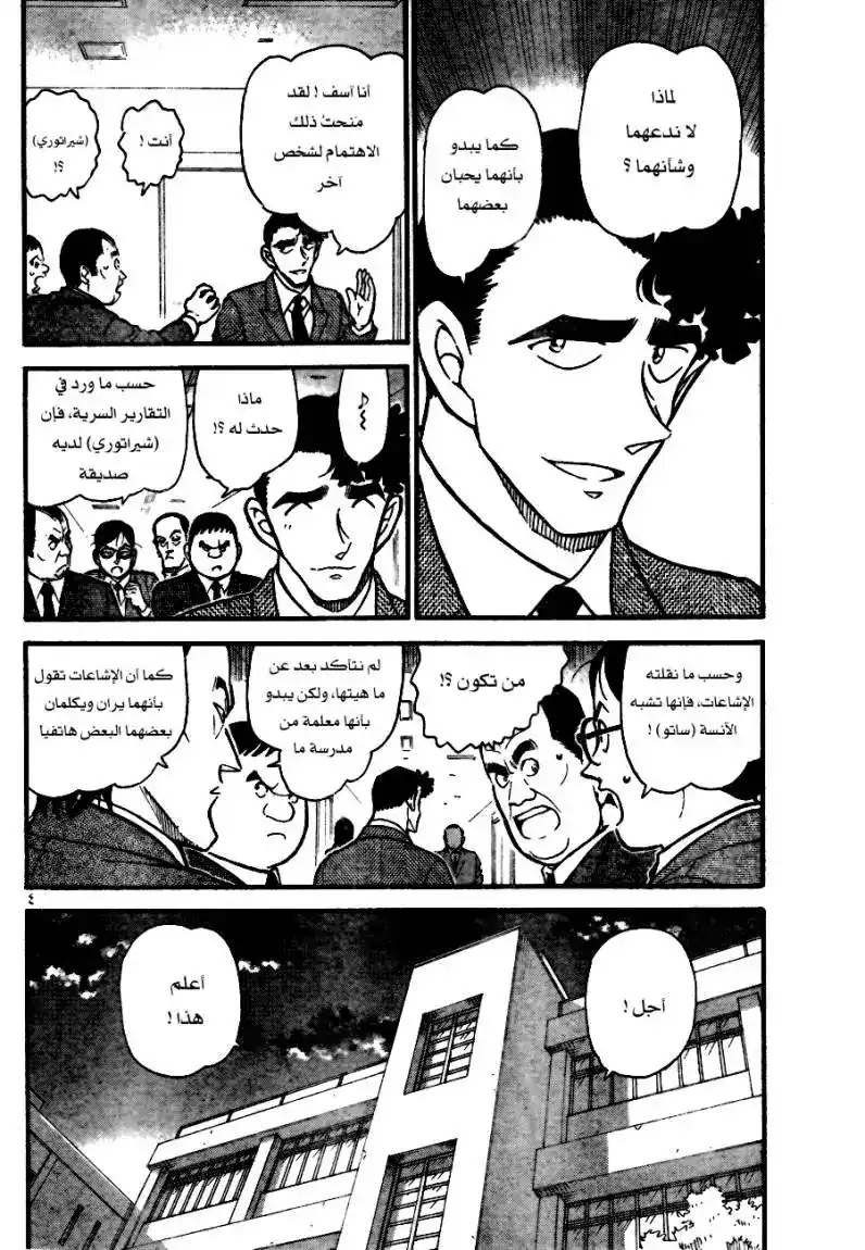 Detective Conan 705 - حب المعلمة كوباياشي página 4