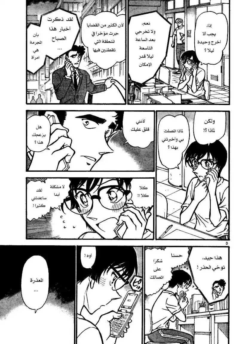 Detective Conan 705 - حب المعلمة كوباياشي página 5