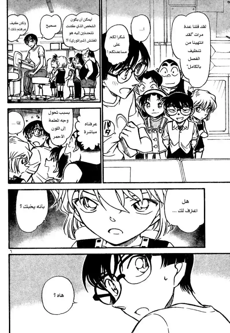 Detective Conan 705 - حب المعلمة كوباياشي página 6
