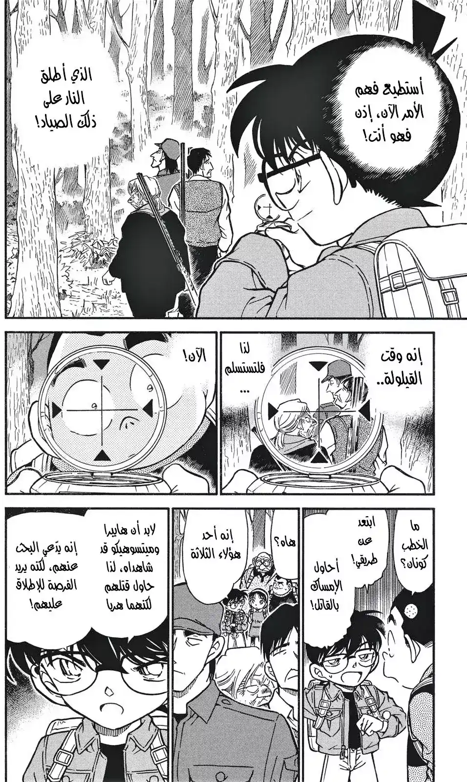 Detective Conan 275 - الدافع الحقيقي página 2